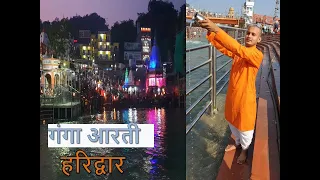 GANGA AARTI : HARIDWAR  गंगा आरती : हरिद्वार