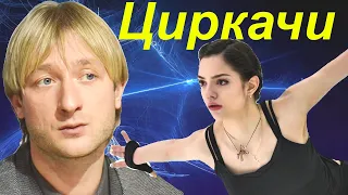 НАД ПЛЮЩЕНКО УЖЕ СМЕЮТСЯ - ЦИРКАЧИ ВМЕСТО ФИГУРИСТОВ. Медведева - НЕ УХОДИ.