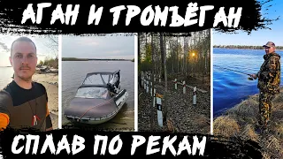 Сплав по таежным речкам Аган и Тромъёган до реки Обь (Сургут, ХМАО). Ночёвка в рыбацкой избе.