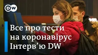 Коронавірус в Україні: вітчизняні тести і прогноз кількості хворих від МОЗ | DW Ukrainian