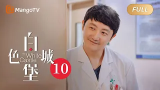 【ENG SUB】《白色城堡 The White Castle》EP10：刘非被医院开除 | 彭冠英涂松岩携手演绎医者初心 | MangoTV Drama