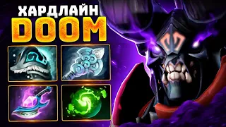 Iceiceice ДУМ ВЫШЕЛ в ЛЕЙТ - ХАРДЛАЙН Doom Дота 2