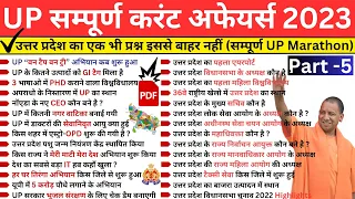 UP Current Affairs 2023 in Hindi | UP Current Affairs 2023 | UP Current Affairs 2023 Marathon class|