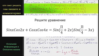 Математика Решите уравнение SinxCos2x+CosxCos4x=Sin(П/4+2x)Sin(П/4-3x)