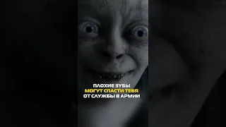 Плохие зубы могут спасти тебя от службы в армии! #shorts