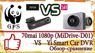 70mai1080p vs YI Smart Car DVR. Обзор-сравнение двух бюджетных регистраторов.