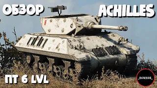 ОБЗОР ACHILLES (АХИЛЛЕС) || КАК ИГРАТЬ? || World of Tanks