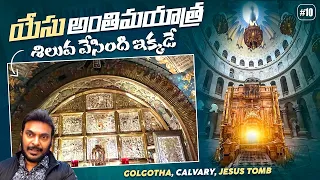 Christ’s last journey | Calvary | Golgotha | Jesus Tomb | Israel Vlogs | Ravi Telugu Traveller