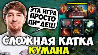 ПОСЛЕ ЭТОЙ ИГРЫ КУМАН СГОРЕЛ И ОФФНУЛ СТРИМ / COOMAN DOTA 2 STREAM / КУМАН ДОТА 2 СТРИМ