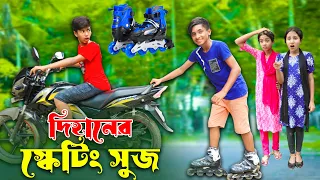 দিহানের স্কেটিং সুজ | Dihaner skating soj | gadi | shoes | fairy angel story in bengali |