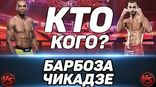 Эдсон Барбоза vs Гига Чикадзе прогноз на бой / UFC VEGAS 35 / Сможет ли Чикадзе победить?