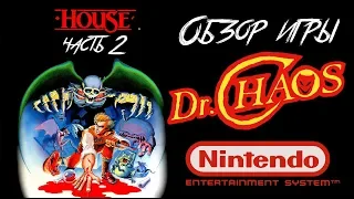 DHG #9 Обзор игры Dr Chaos для NES/FDS/Денди (Игры по фильму House часть 2)