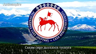 State Anthem of Sakha (Yakutia) “Саха Өрөспүүбүлүкэтин өрөгөйүн ырыата”