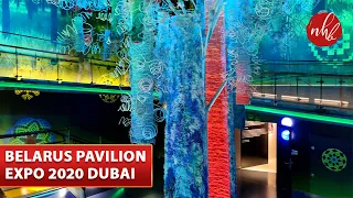 Belarus Pavilion Expo 2020 Dubai | Павільён Беларусі на выставе Expo 2020 Дубай