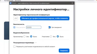Инструкция к ZOOM. Настройка повторяющейся конференции