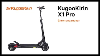 KugooKirin X1 Pro | Электросамокат