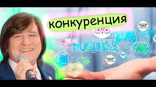 24.04.2024г. Конкуренция часть 1