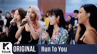 RUN TO YOU(런투유): MAMAMOO(마마무) _ Starry Night(별이 빛나는 밤)