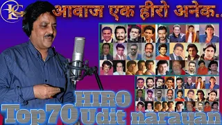 उदीत नारायण:अवाज ऐक हिरो अनेक|टोप 70 हिरो।Udit narayan sing for 70 actors|उदीत नारायण|Udit narayan