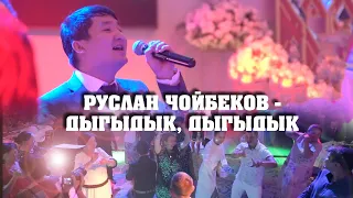 Руслан Чойбеков тойдо элди бийлетти