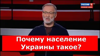 Михеев: почему население Украины такое?