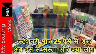 स्टेशनरी मात्र 0.25/- से शुरू (PEN, PENCIL, ERASER, SHARPENERS, SCALE, CRAYONS, FEVICOL )