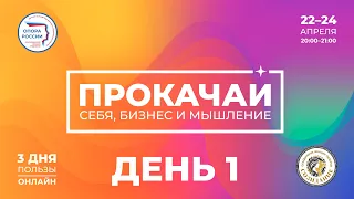 Онлайн-конференция для женщин «Прокачай себя, бизнес и мышление» | 22–24 апреля 2024