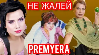 Yulduz Usmonova - Не жалей Premyera 2005 / Юлдуз Усмонова - Не жалей Премьера 2005