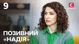 Марія Стецюк заснувала проєкт Дівчата, що чекають  – Позивний «Надія» 2023 – Випуск 9 від 14.05.2023