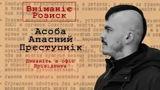 18+ Про російську агентуру, фільм Bellingcat та байдужих українців.