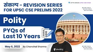 UPSC CSE PYQs for last 10 Years - Polity | Chanchal Kumar Sharma | Crack UPSC CSE Prelims 2022