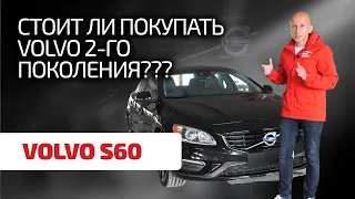 😬 Is it still a Volvo? How to choose a 2nd generation S60 so as not to go broke on repairs?
