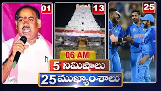 5 Minutes 25 Headlines | News Highlights | 6AM News | 07-11-2022 | hmtv Telugu News