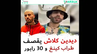 ديدين كلاش يقصف طراب كينغ و 30 رابور جزائري في لايف ويحضر الجديد