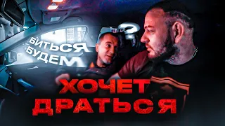 Пассажир Хочет ДРАТЬСЯ! | Пьяные Пассажиры