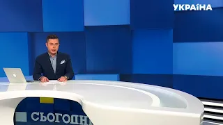 Новини – повний випуск Сьогодні від 4 лютого 07:00 - СЕГОДНЯ