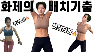 [SUB] 화제의 '그 운동' 돌탁댄스 배치기춤 15분동안 몰아추기!! BELLY FAT CHALLENGE - KIAT JUD DAI