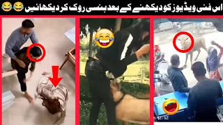 Tiktok 2024 Funny Videos| Tiktok Funny Pakistani Videos | #laugh #funny #funnyvideo #tiktok Part-19