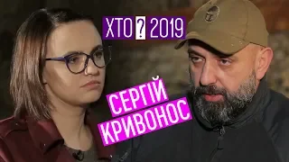 Сергій Кривонос — про розкрадання армії, політику і вихід з президентських перегонів  / ХТО?2019