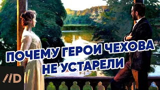 Почему герои Чехова не устарели? | Рассказывает Николай Жаринов