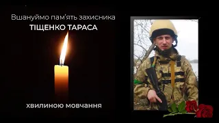 Світлій пам'яті незабутнього Воїна