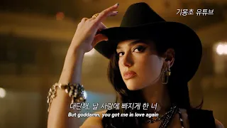 사랑에 다칠까 두려웠던 과거, Dua Lipa - Love Again [가사/해석/자막/lyrics]