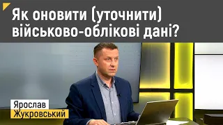 Як оновити (уточнити) військово-облікові дані? | Правові консультації