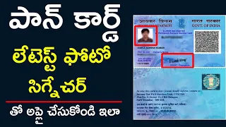 How to apply Pan Card online with Latest photo & Signature in Telugu