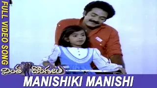 Vinta Dongalu Songs | Manishiki Manishi Video Song | Rajasekhar, Nadhiya