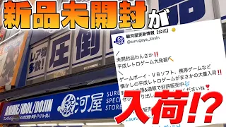 【新品未開封】この時代にGB・GBA・VBが新品未開封で入荷！？どういうことか確かめてくる！【レトロゲー巡り】