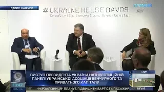 Виступ Петра Порошенко в Давосі