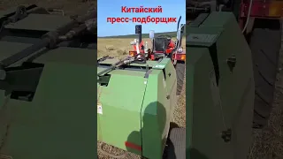 китайский пресс-подборщик