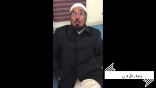 سلمان العودة | وصية رحال عربي