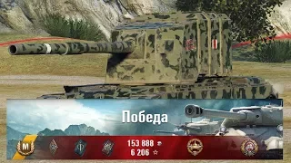 FV4005 Stage II, 8600 Дамага, Основной калибр, Танкист-снайпер, МАстер